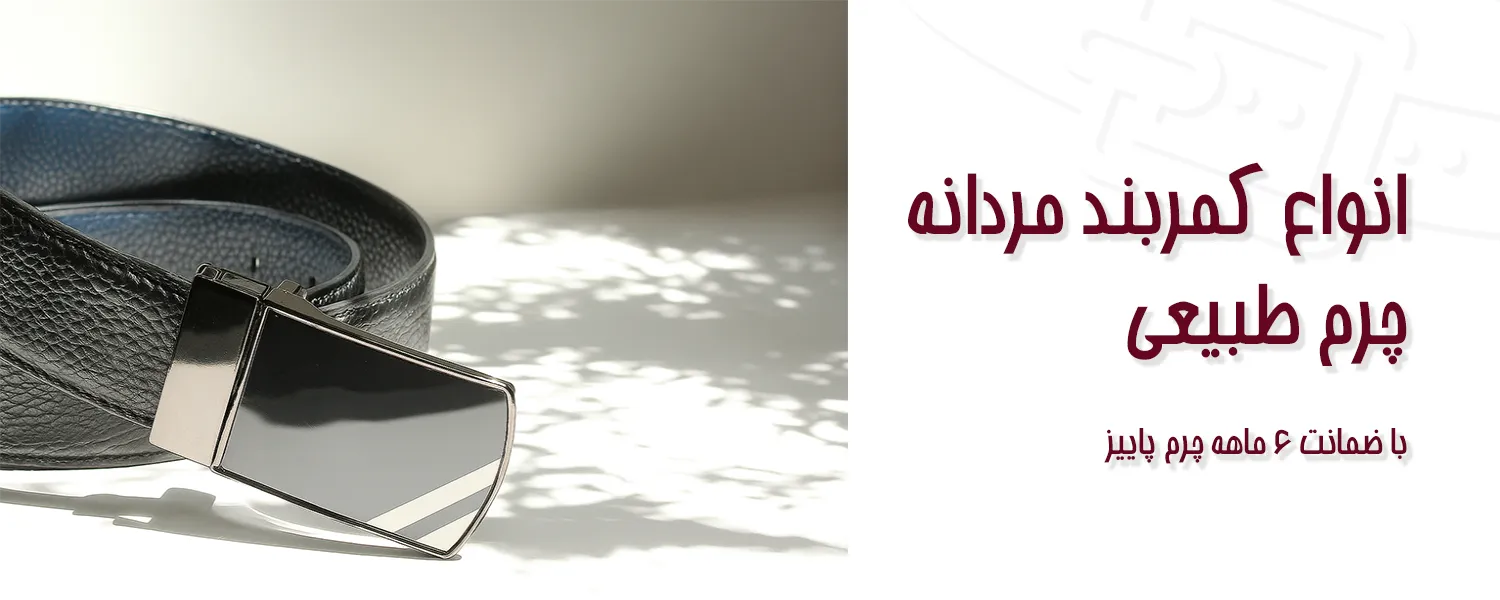 بنر کمربند اینستاگرام چرم پاییز