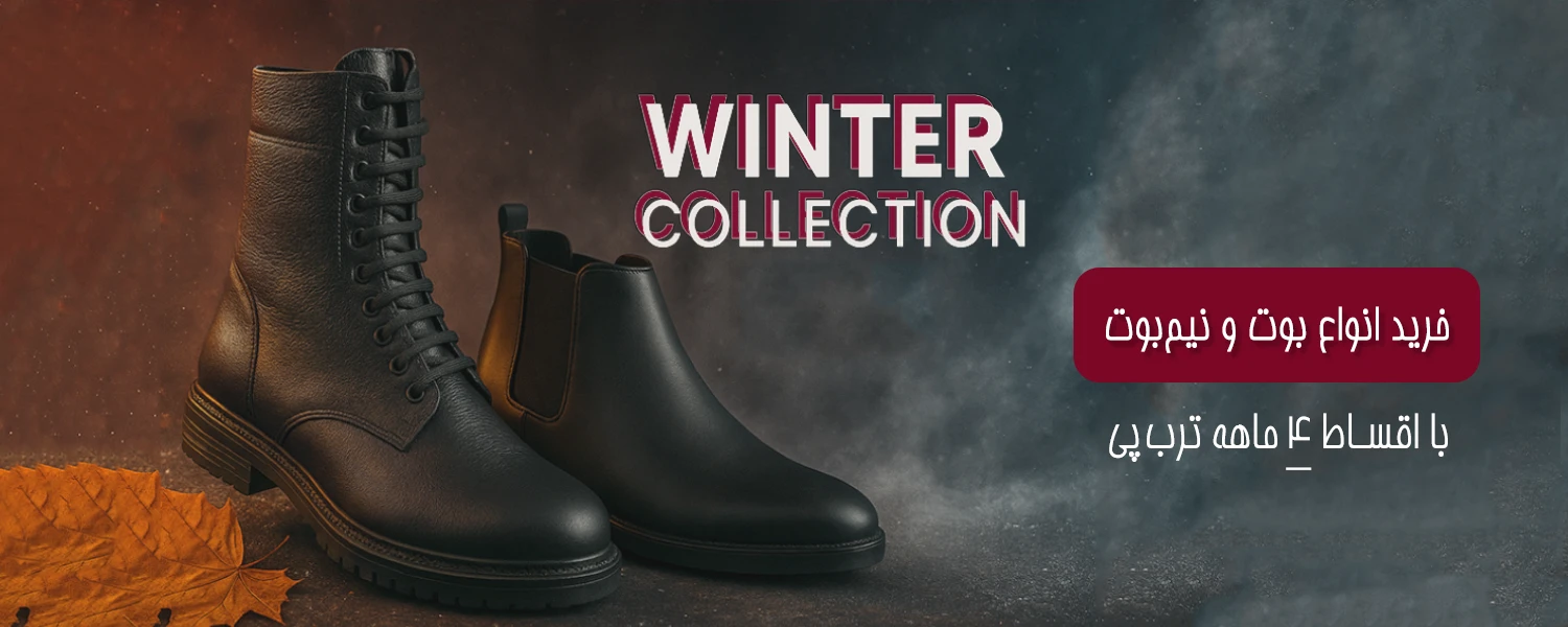 بنر کفش زمستانه