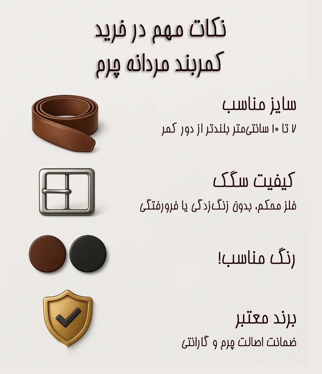 خرید کمربند مردانه چرم