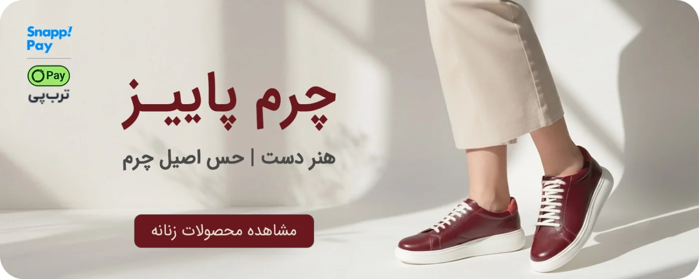 بنر دسکتاپ چرم پاییز