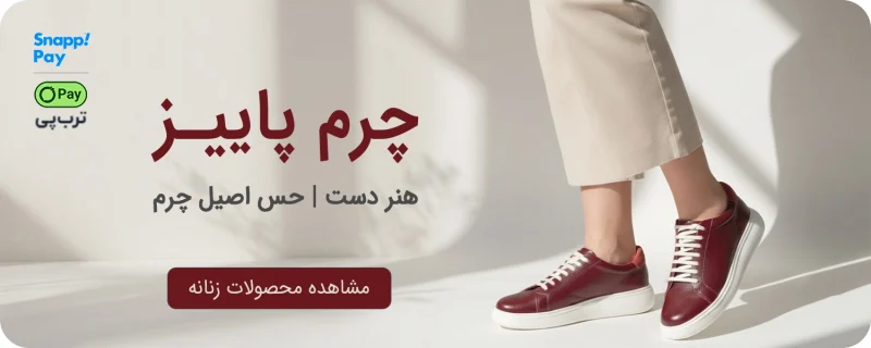 بنر دسکتاپ چرم پاییز